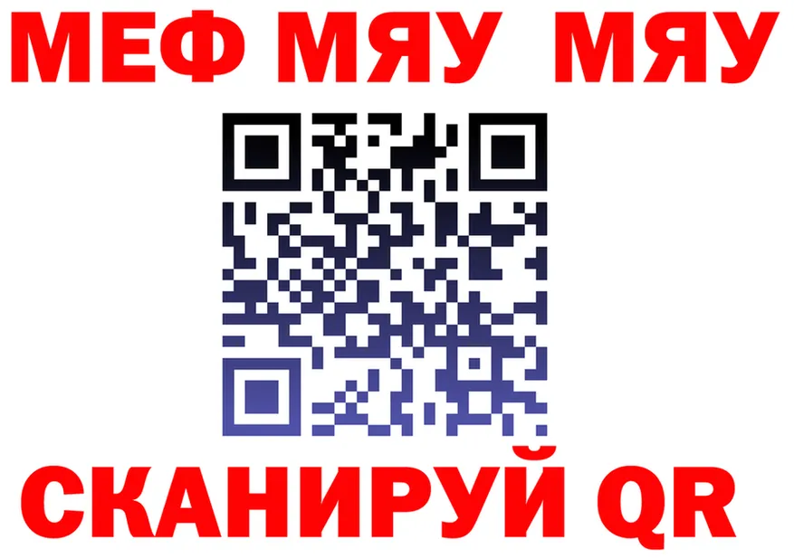 МЯУ-МЯУ mephedrone ССЫЛКА это МЕГА Котовск